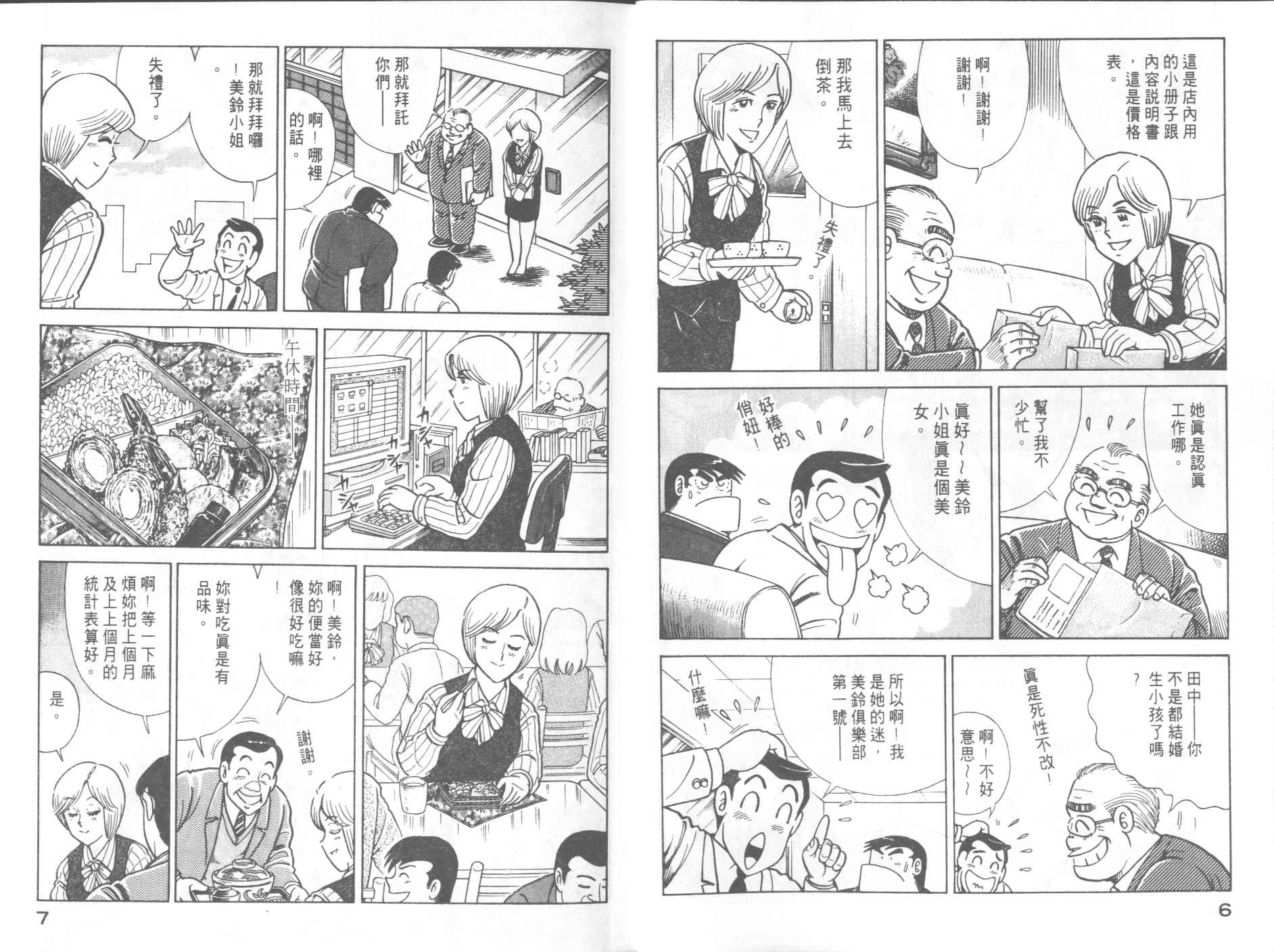 妙厨老爹完整版漫画,第57卷5图