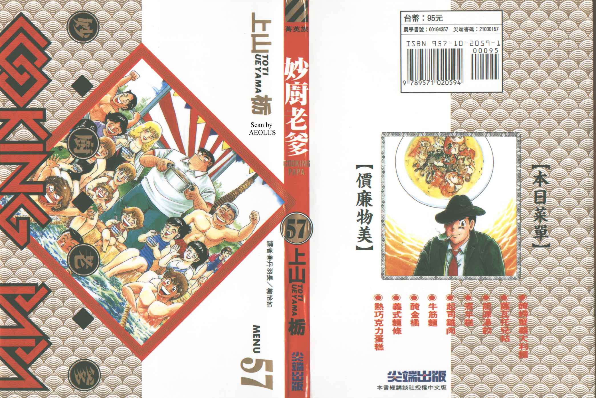 妙厨老爹完整版漫画,第57卷1图