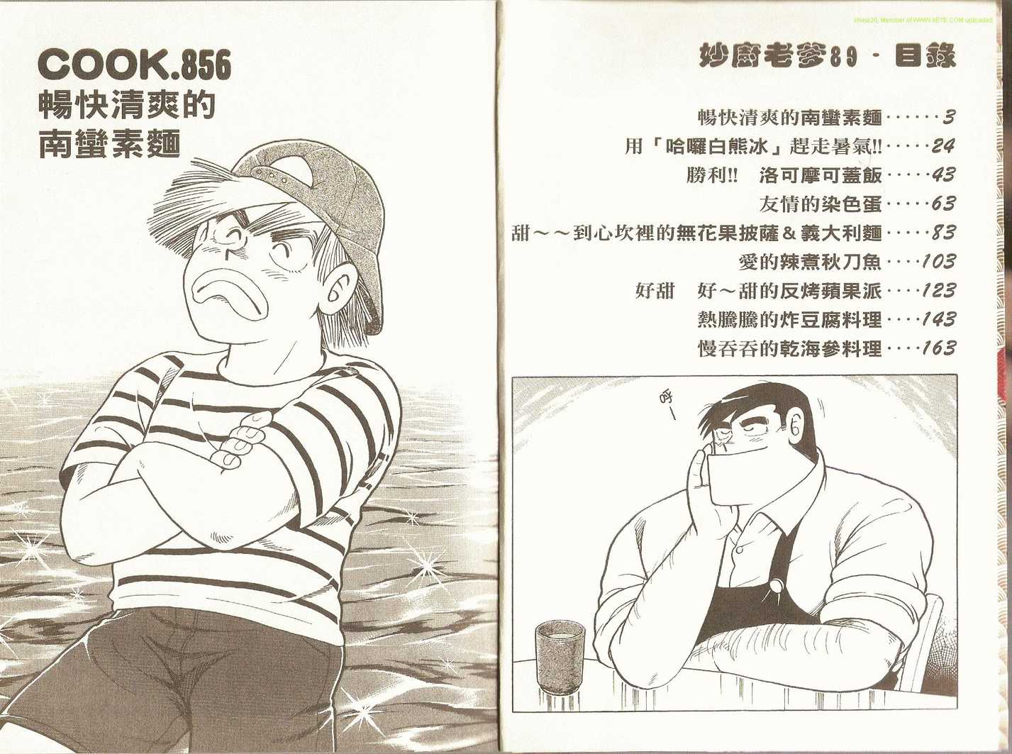 妙厨匠肉蟹煲团购漫画,第89卷4图