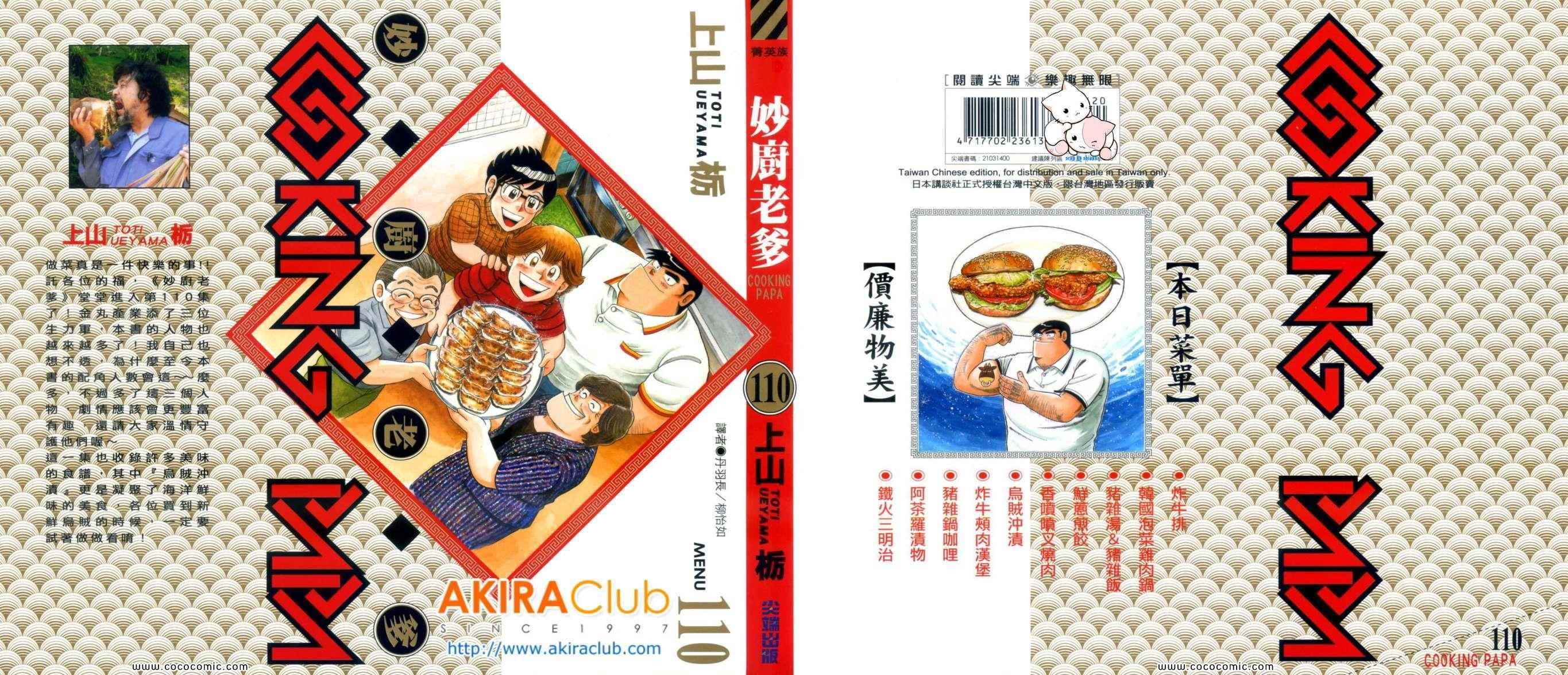 妙厨匠肉蟹煲团购漫画,第110卷1图