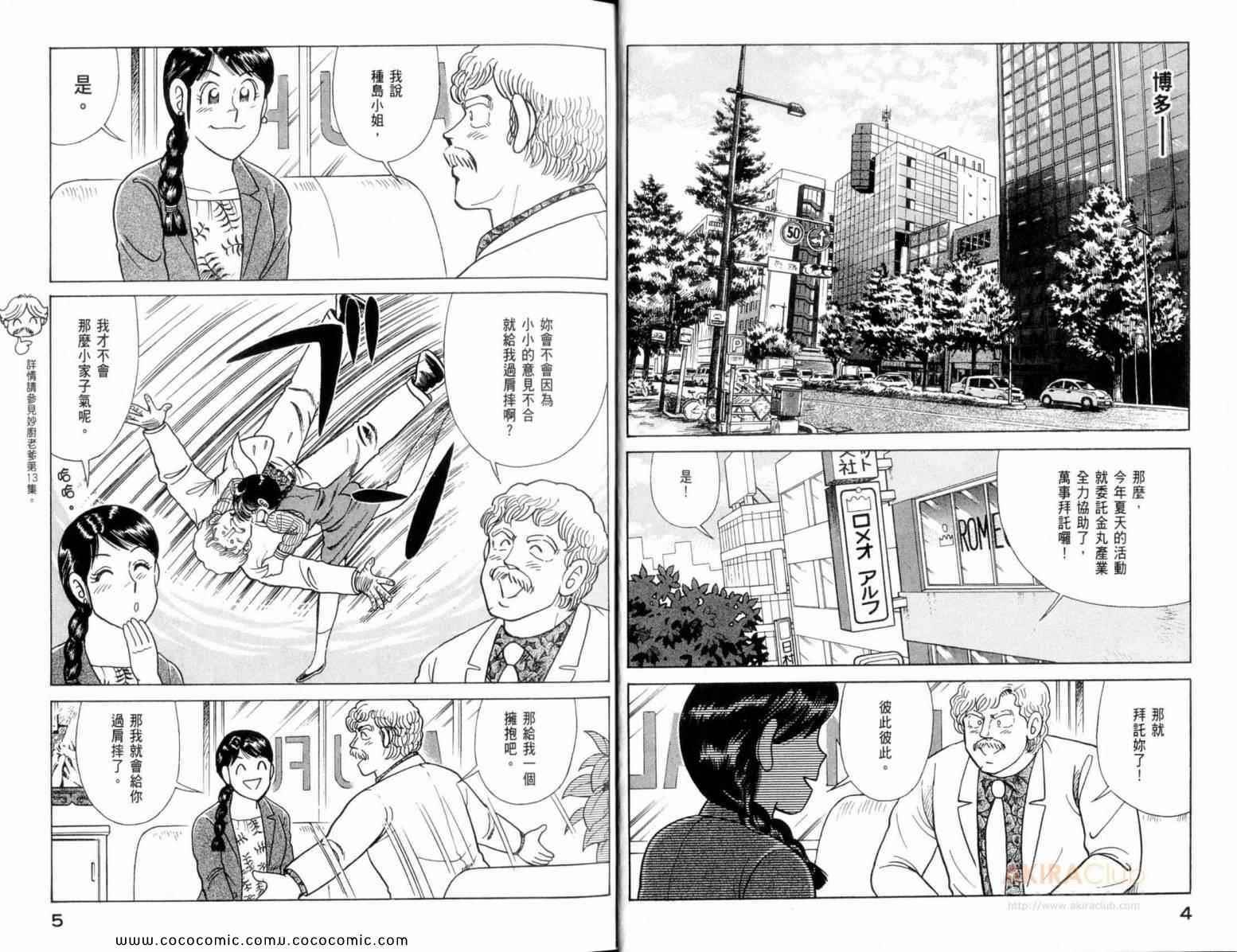 妙厨匠肉蟹煲团购漫画,第110卷4图