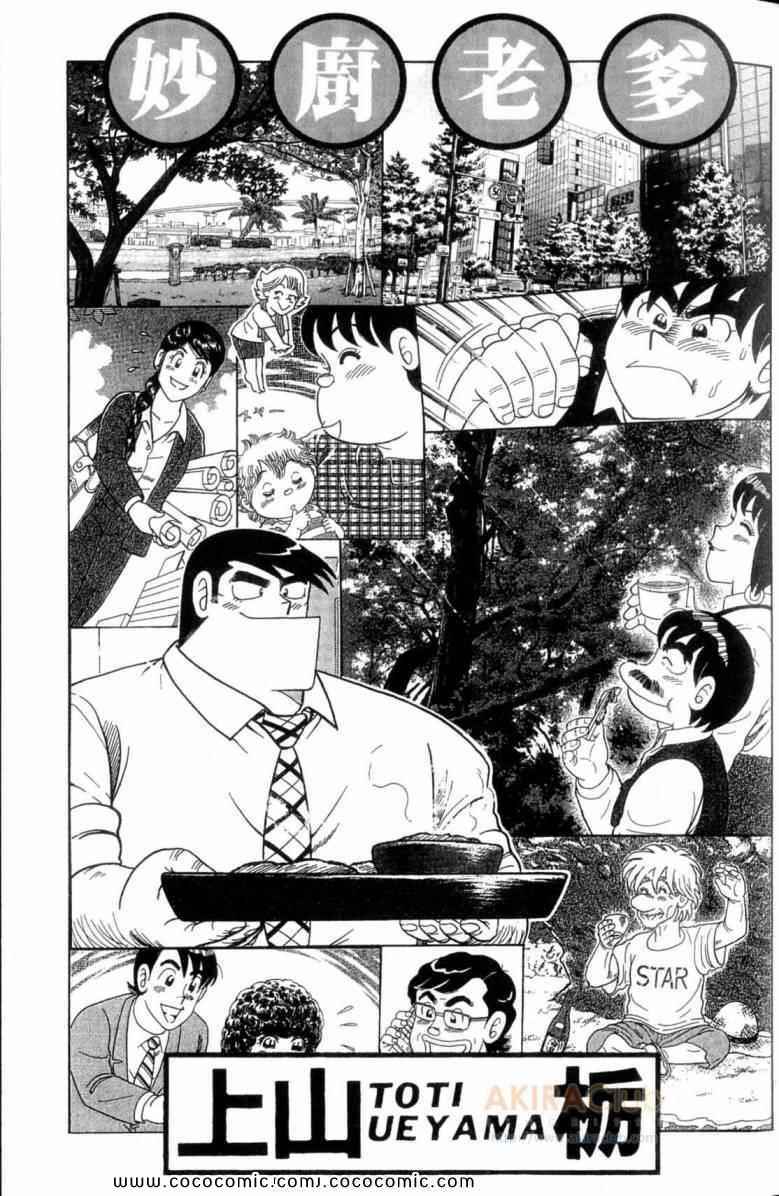 妙厨匠肉蟹煲团购漫画,第110卷2图