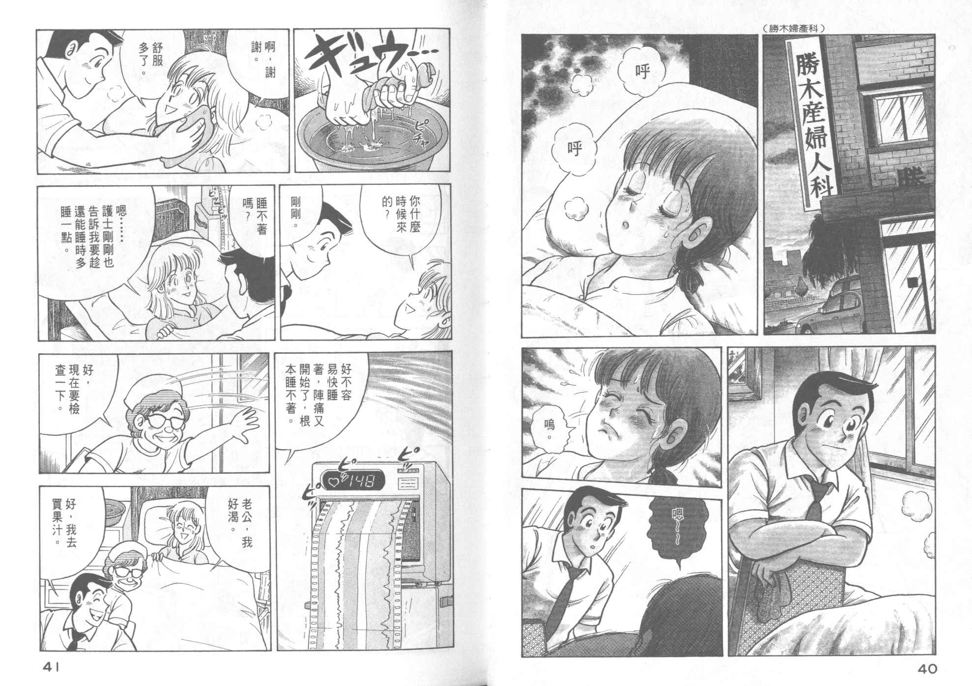 妙厨老爹漫画,第46卷2图
