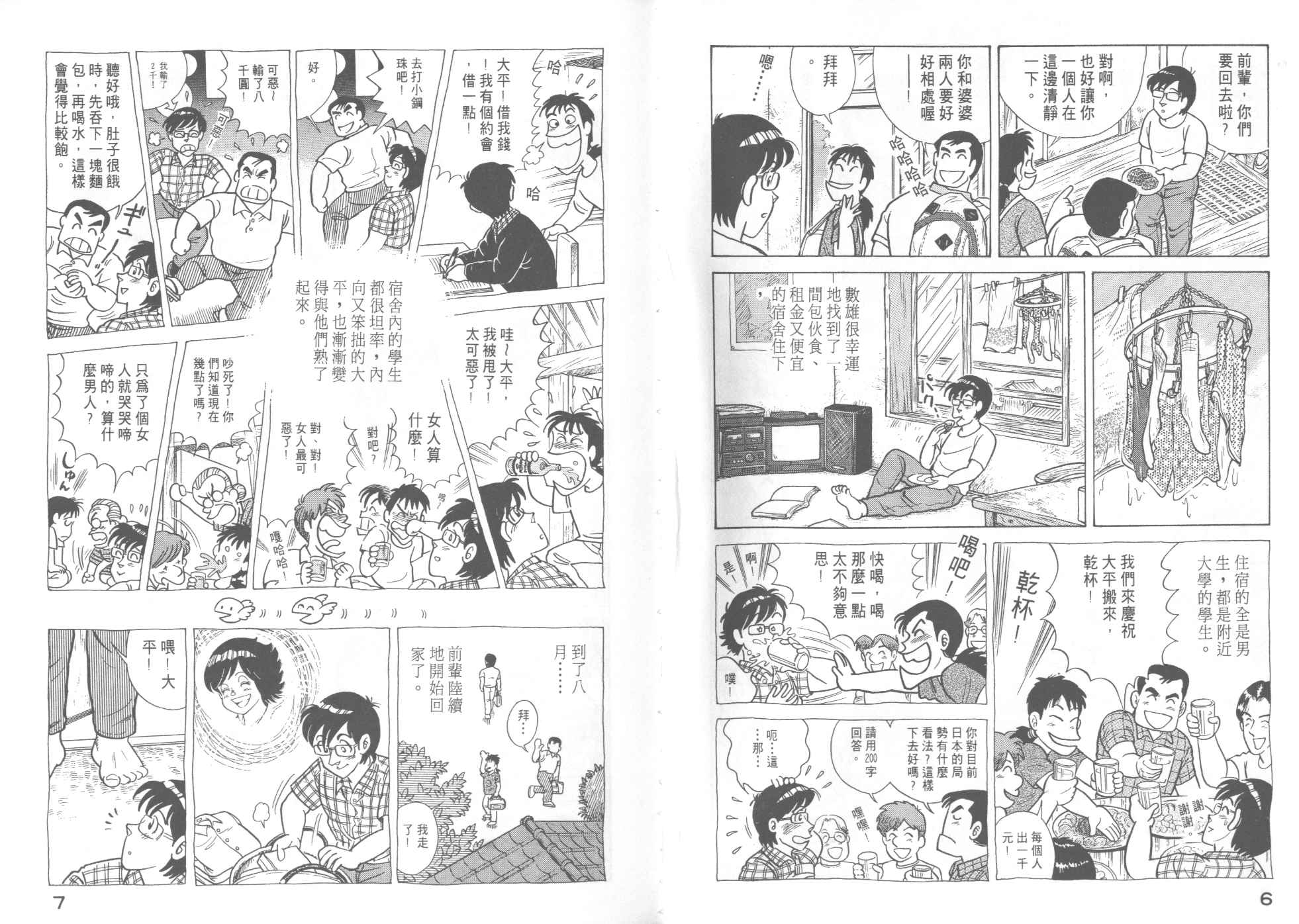 妙厨老爹漫画,第46卷5图