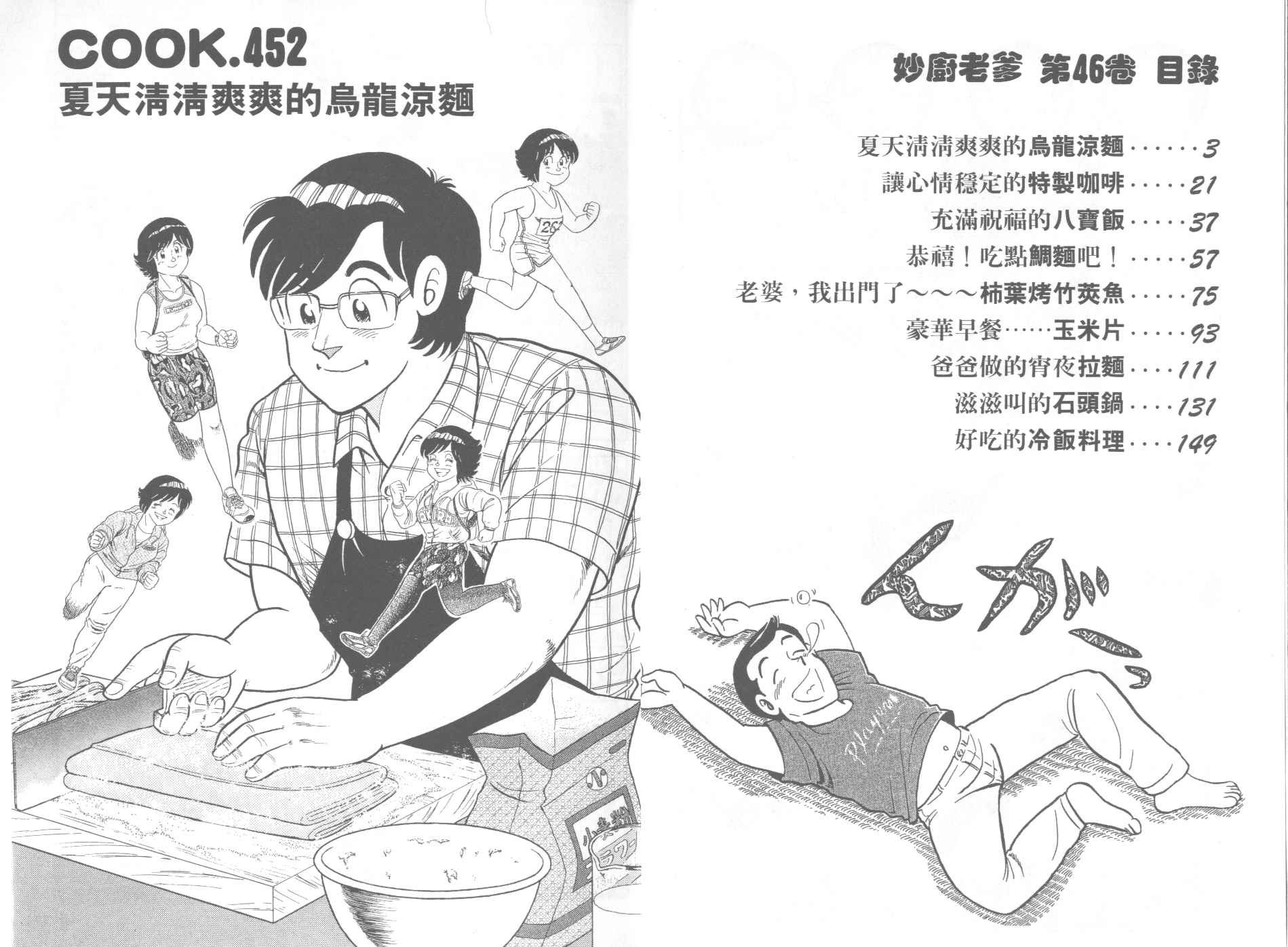 妙厨老爹漫画,第46卷3图