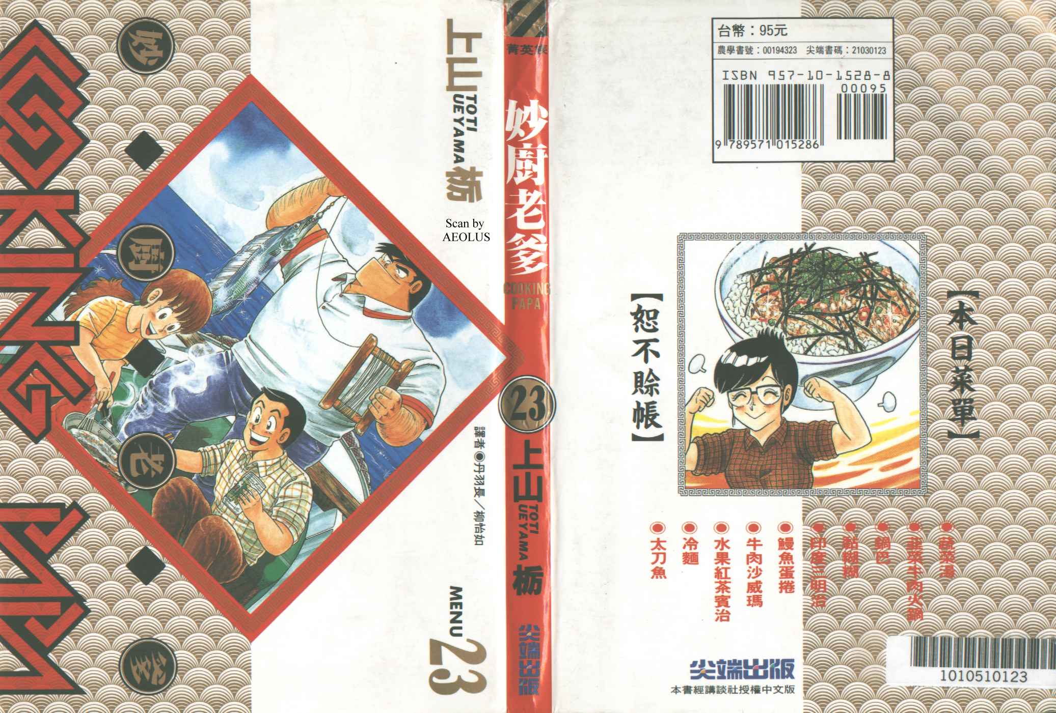 妙善漫画,第23卷1图