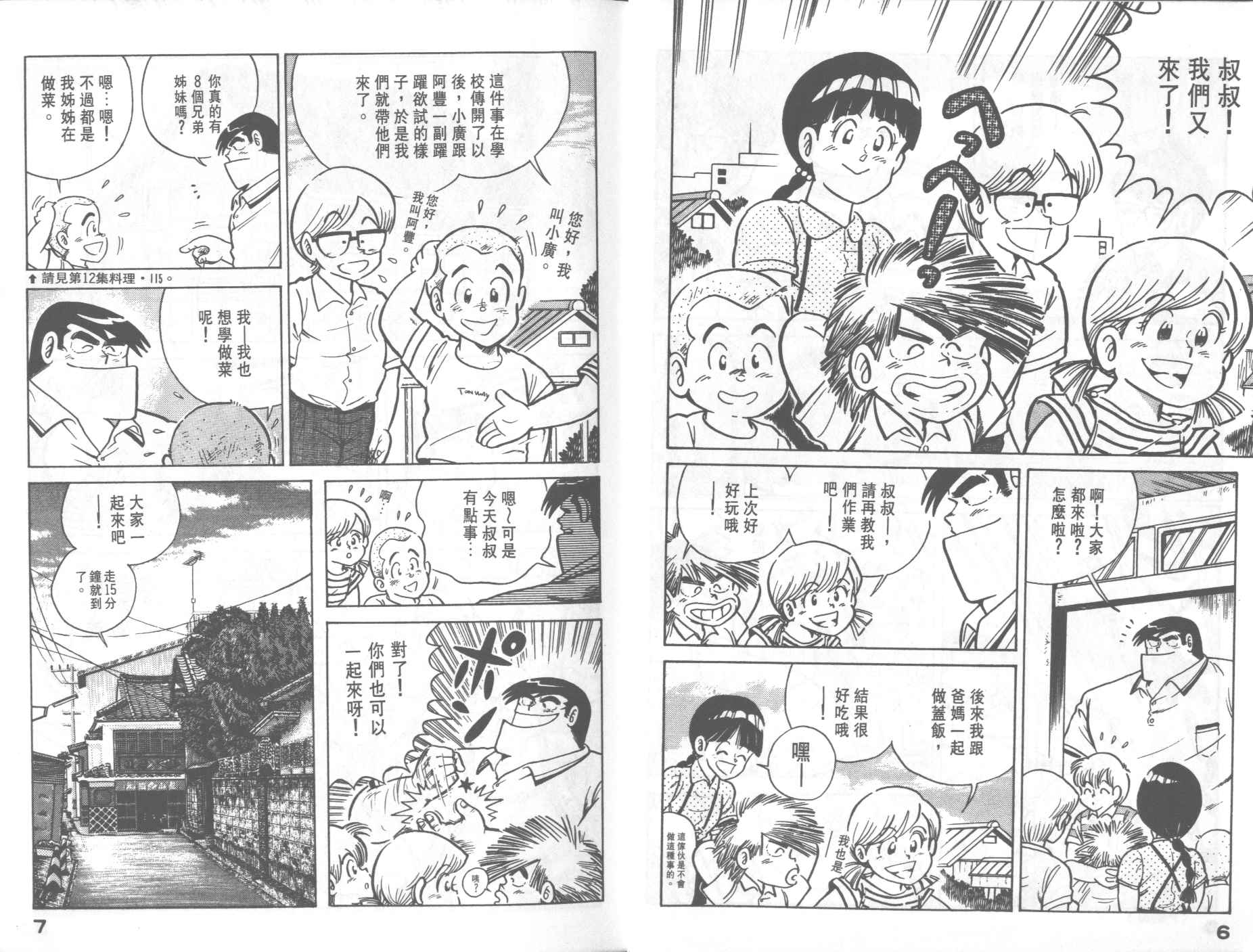 妙善漫画,第23卷5图