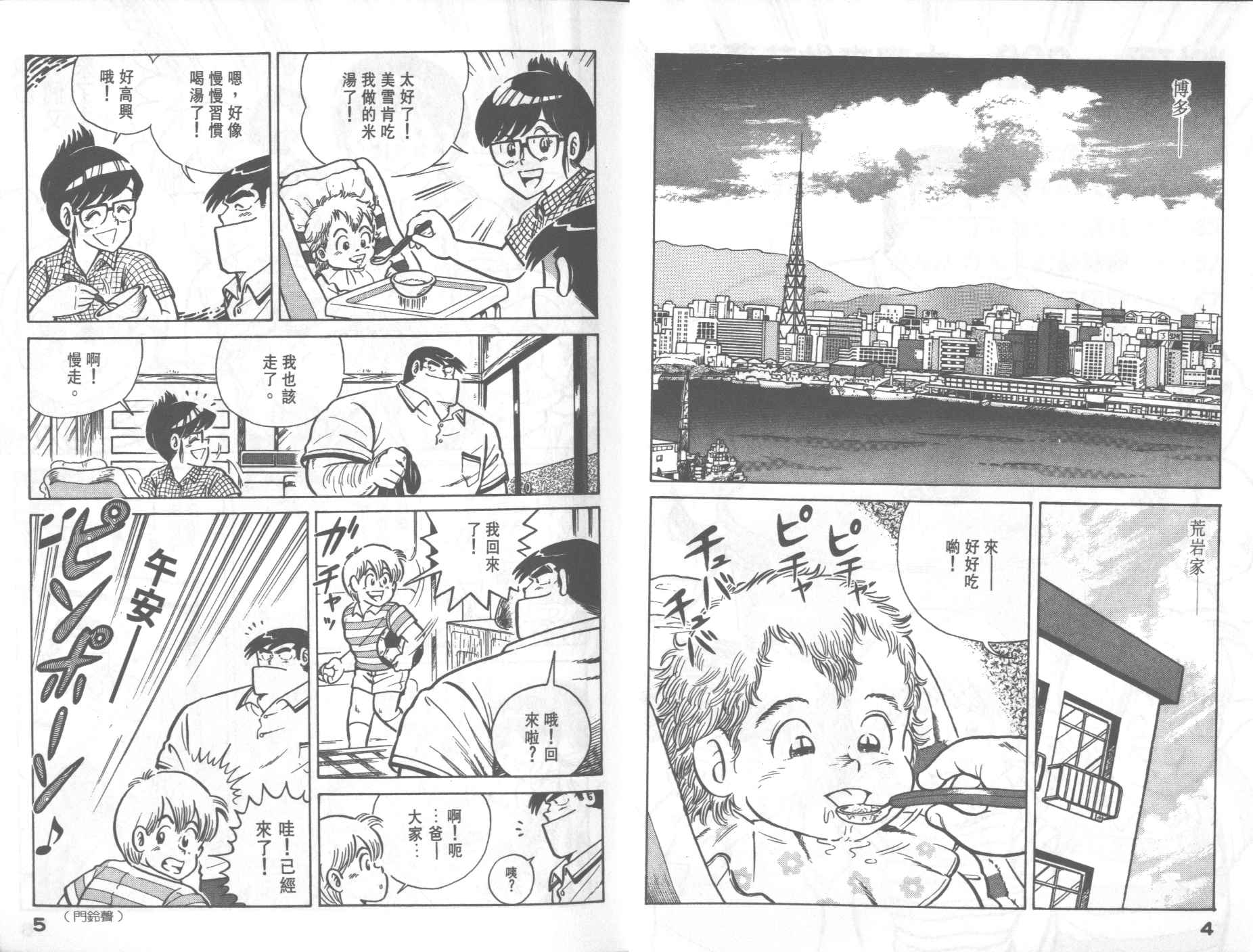 妙善漫画,第23卷4图