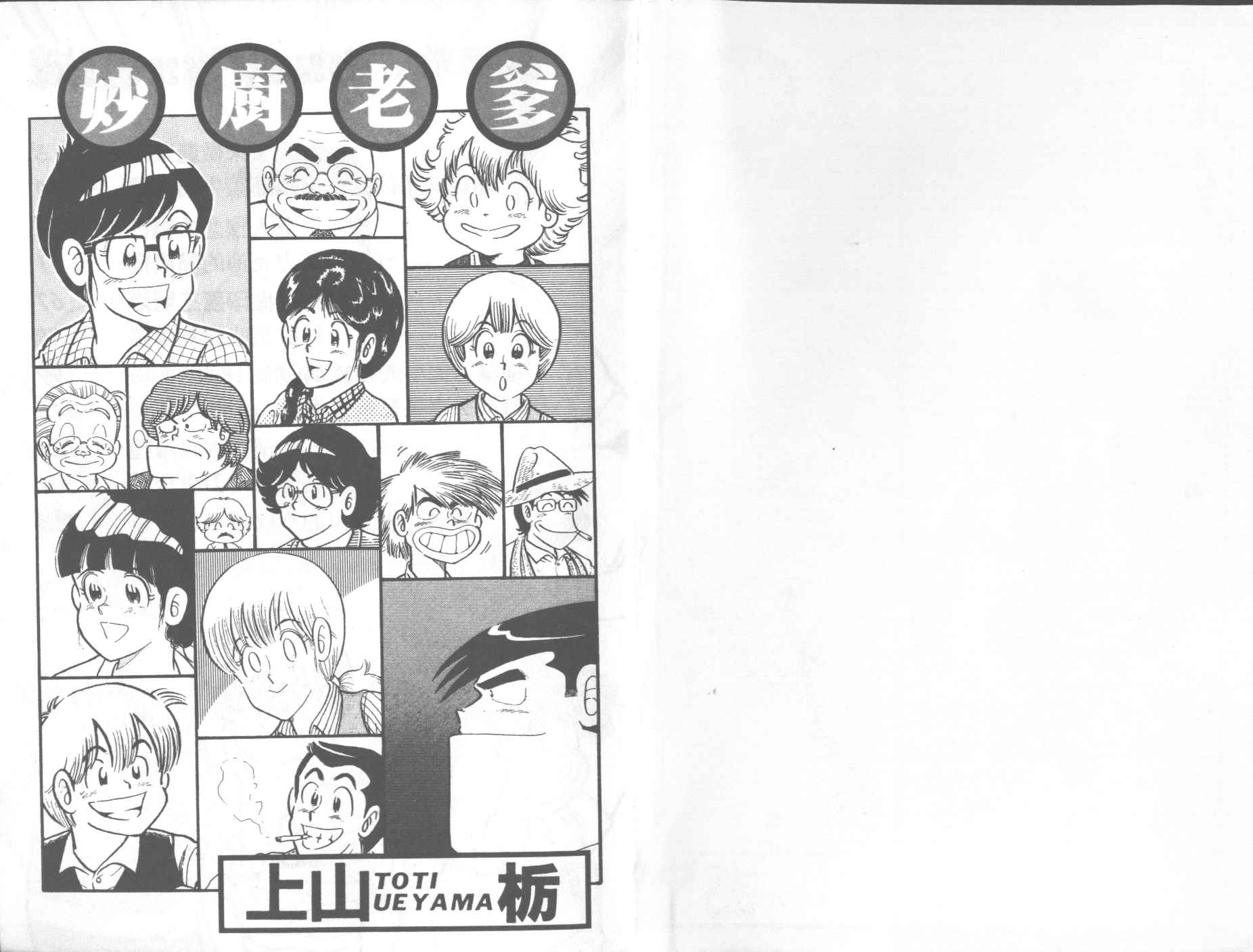 妙善漫画,第23卷2图