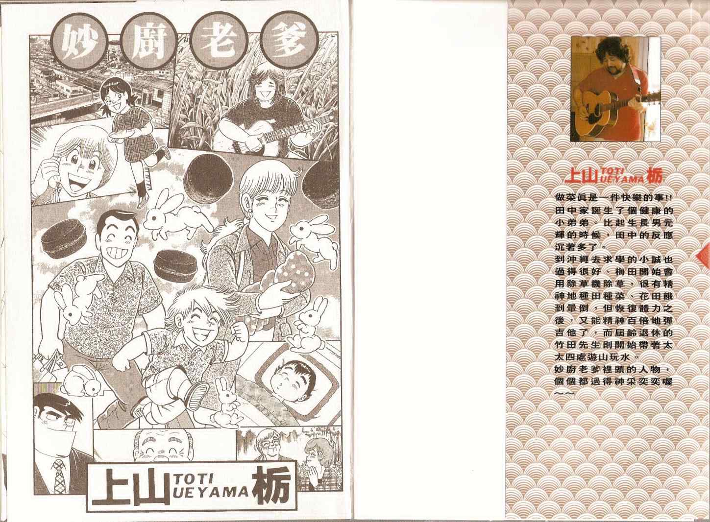 妙厨老爹 119漫画,第97卷3图