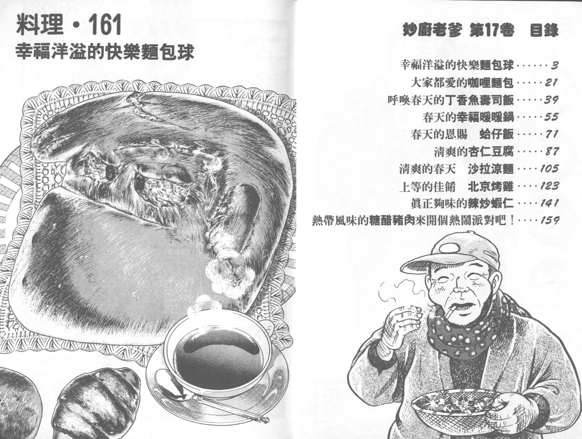 妙厨私房菜特色漫画,第17卷3图