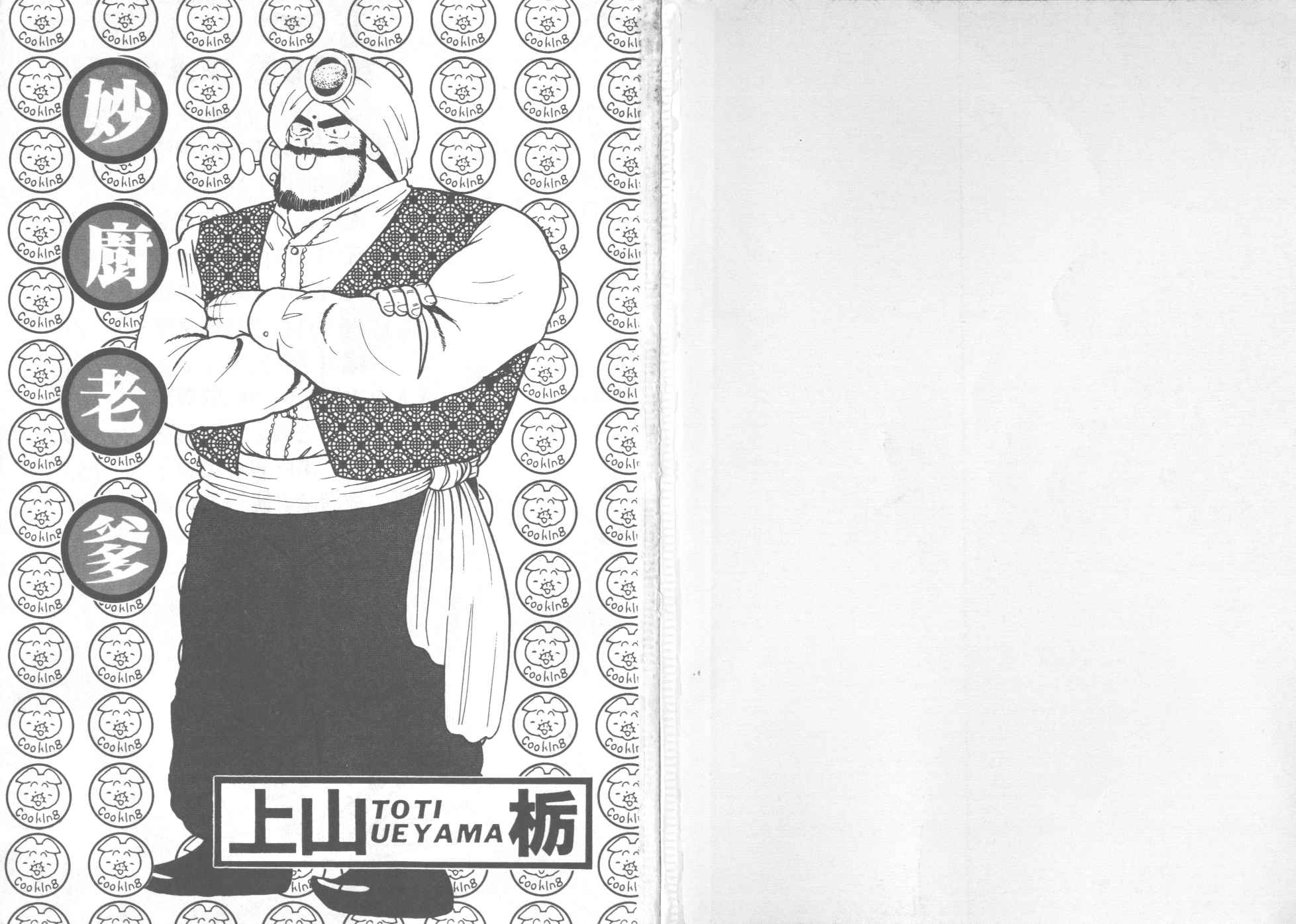 妙厨私房菜位置漫画,第26卷2图