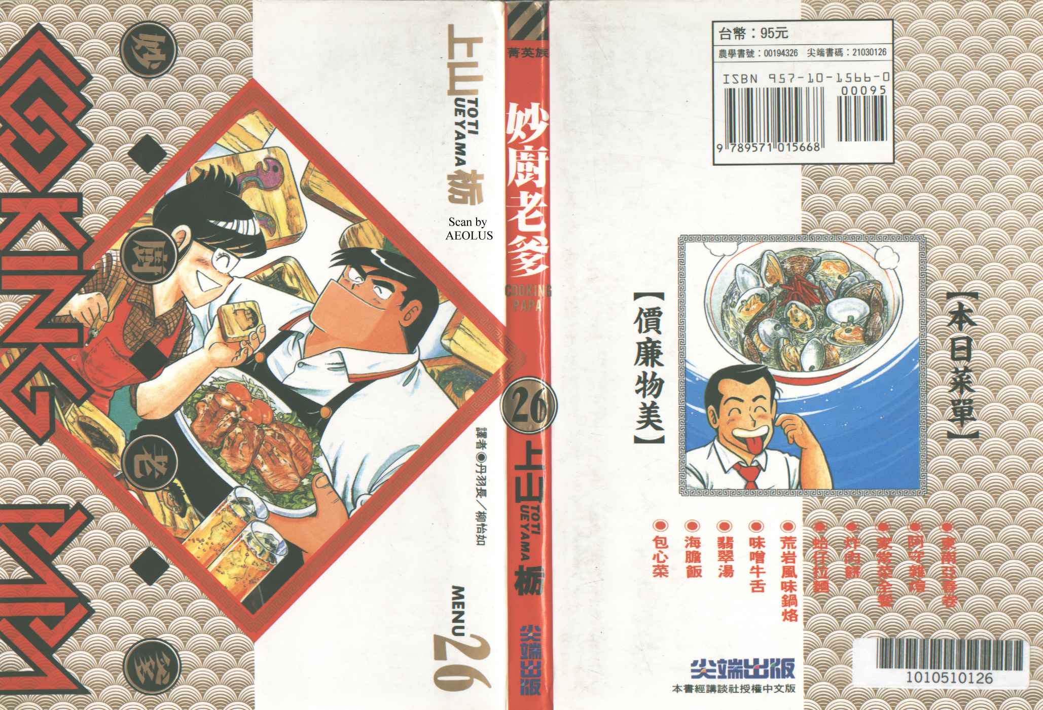 妙厨私房菜位置漫画,第26卷1图