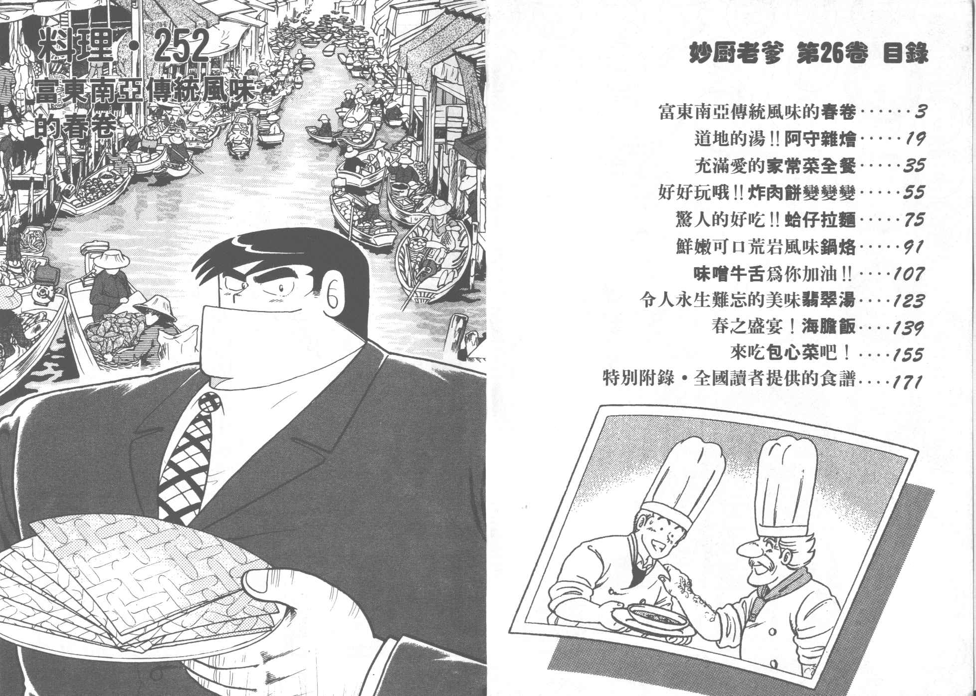妙厨私房菜位置漫画,第26卷3图