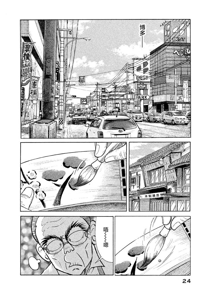妙厨私房菜位置漫画,第116.2卷2图