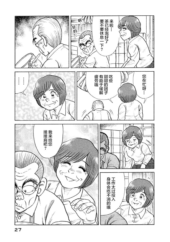 妙厨私房菜位置漫画,第116.2卷5图