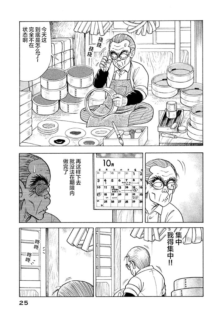 妙厨私房菜位置漫画,第116.2卷3图