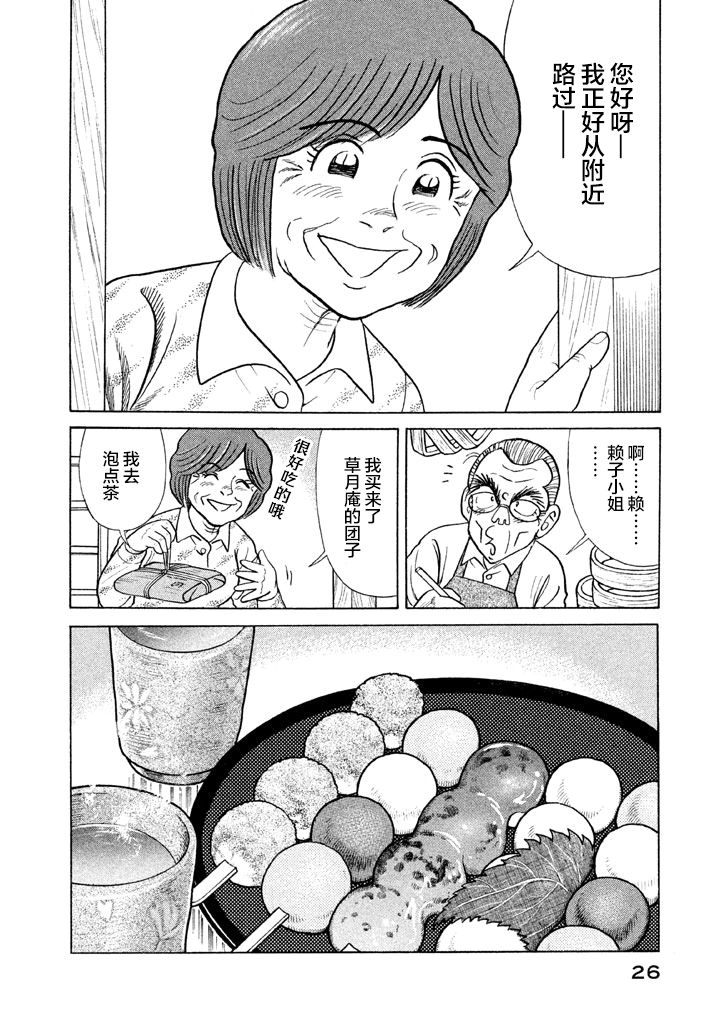妙厨私房菜位置漫画,第116.2卷4图