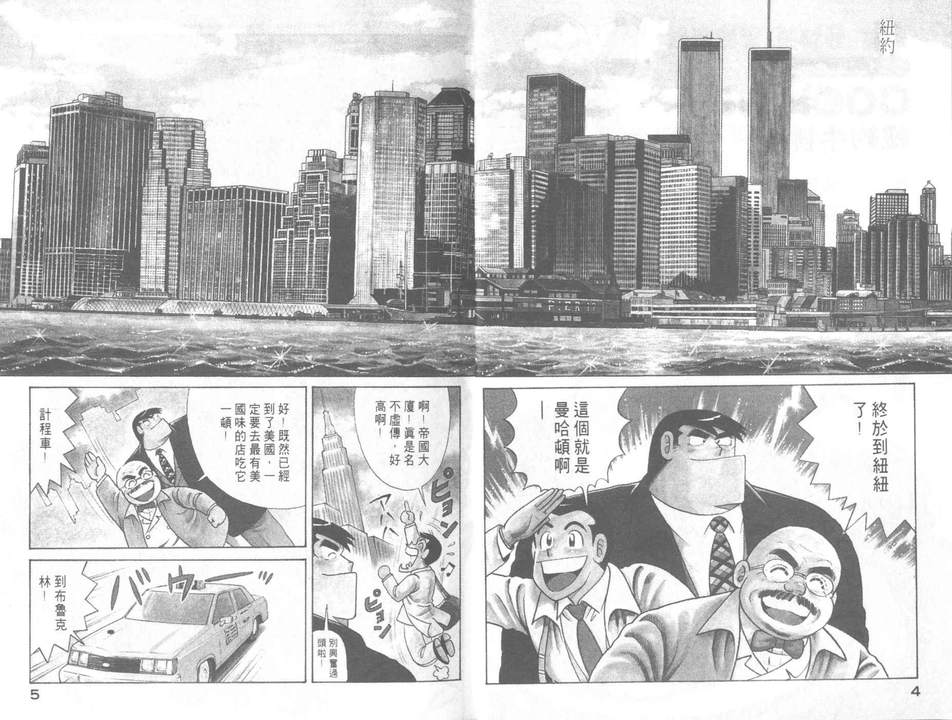 妙善漫画,第62卷4图