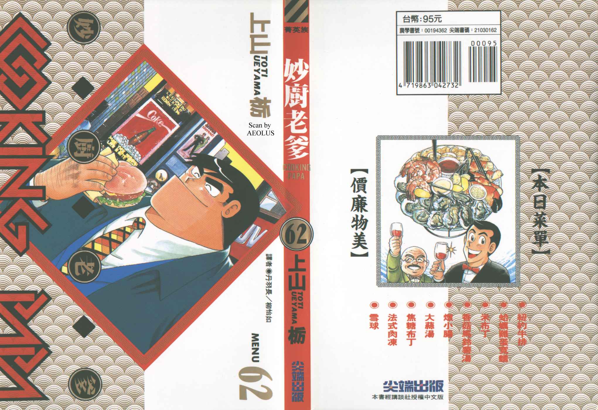 妙善漫画,第62卷1图