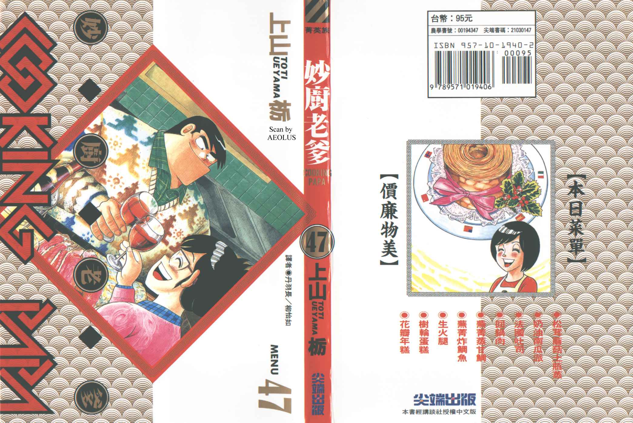 妙厨匠肉蟹煲团购漫画,第47卷1图