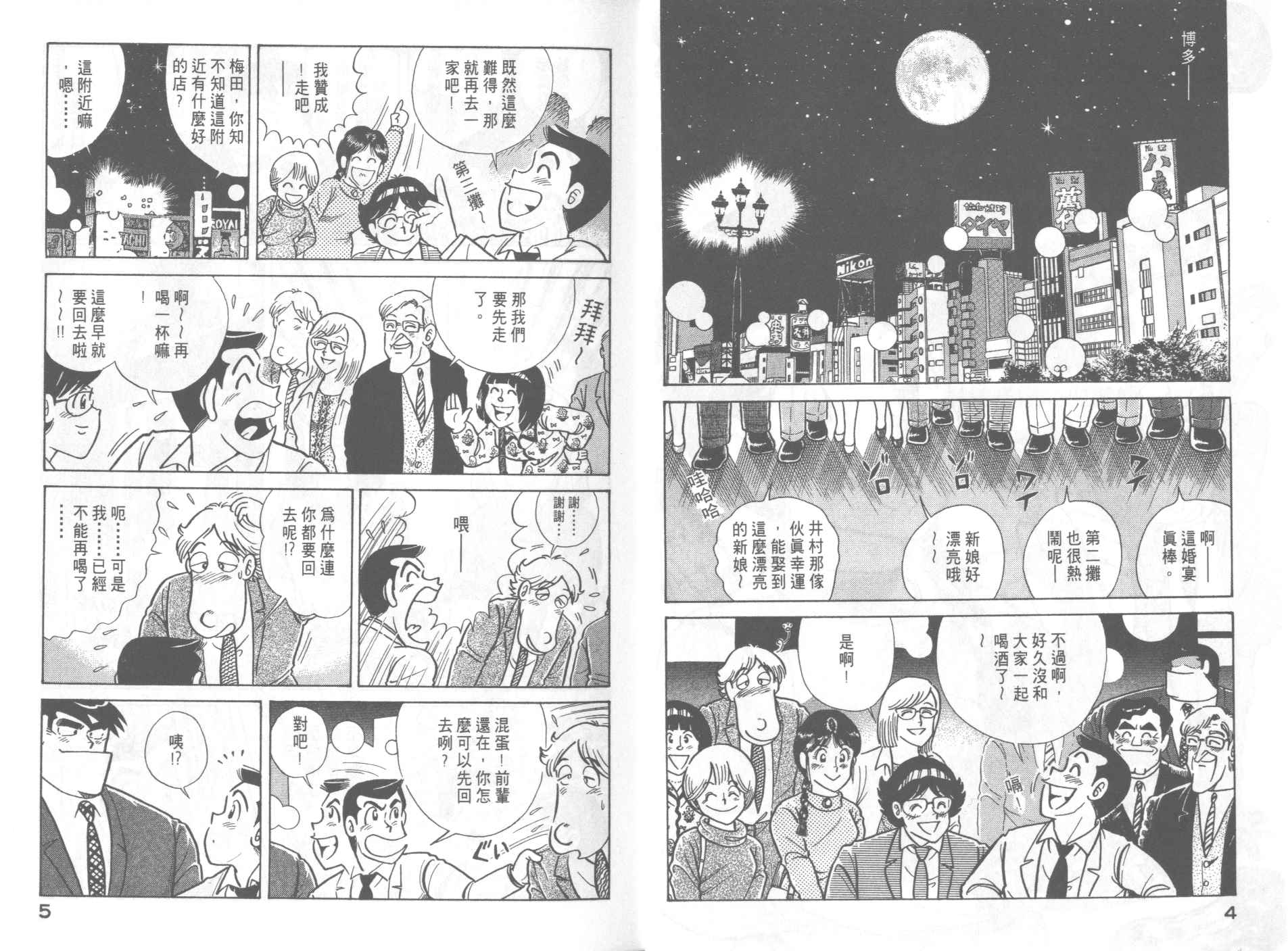 妙厨匠肉蟹煲团购漫画,第47卷4图