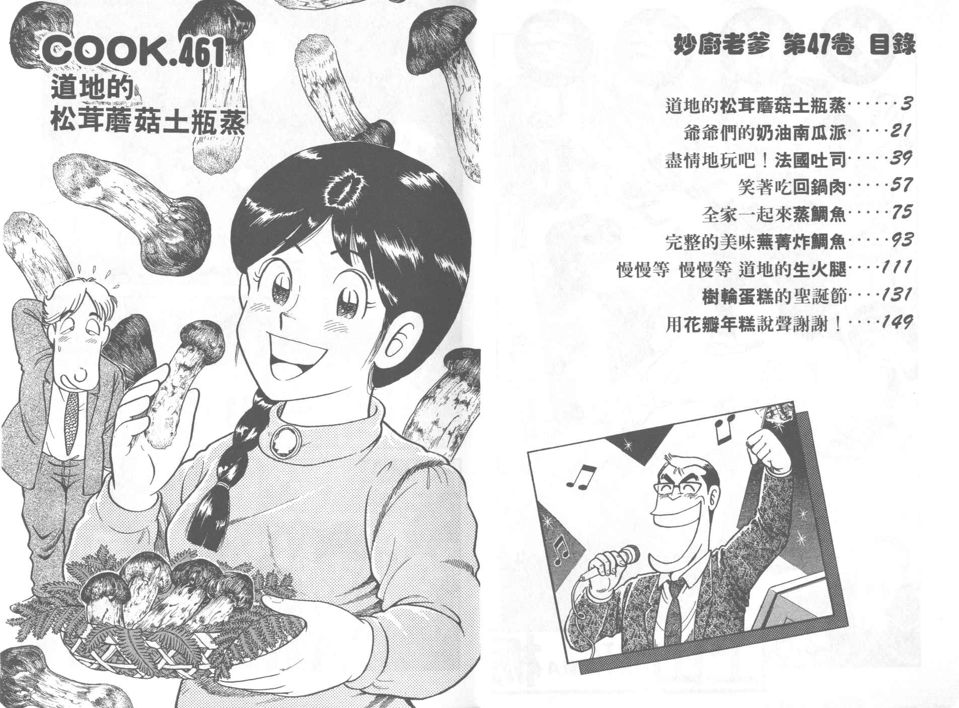 妙厨匠肉蟹煲团购漫画,第47卷3图