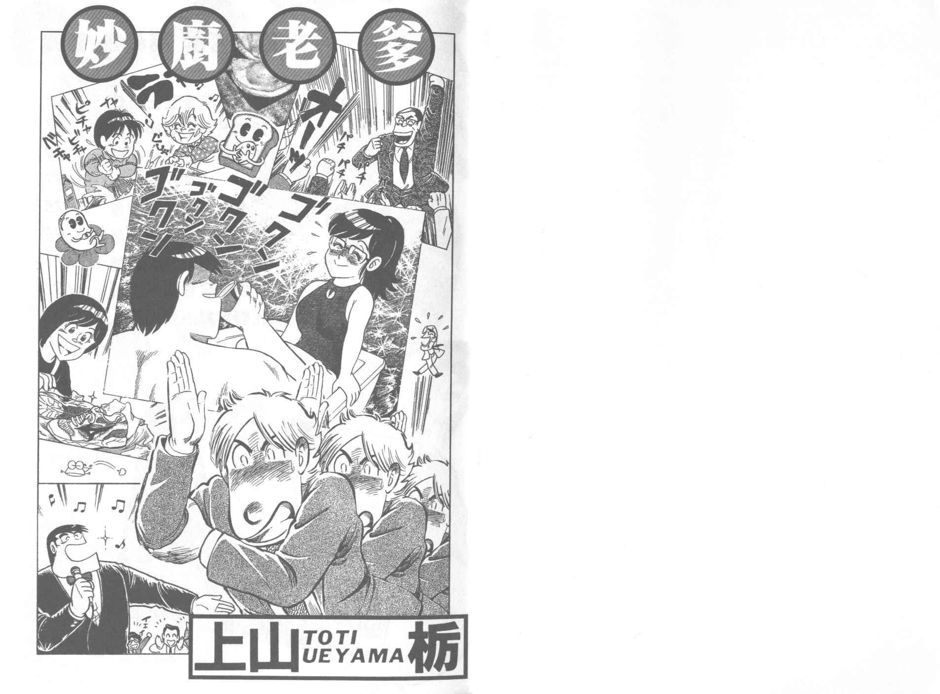 妙厨匠肉蟹煲团购漫画,第47卷2图