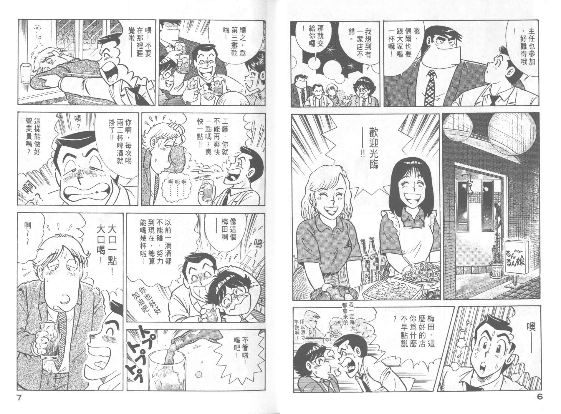 妙厨匠肉蟹煲团购漫画,第47卷5图