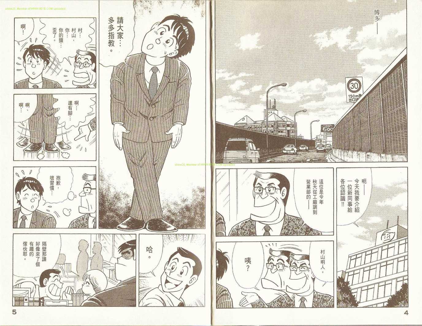 妙厨老爹完整版漫画,第80卷5图