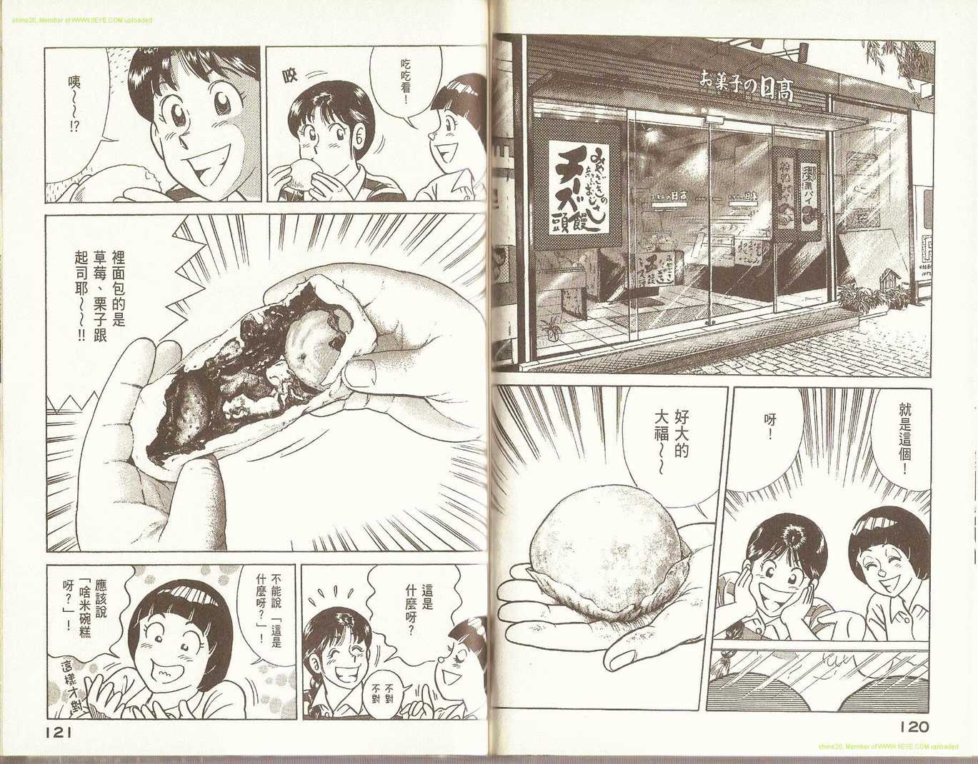 妙厨老爹漫画,第79卷3图