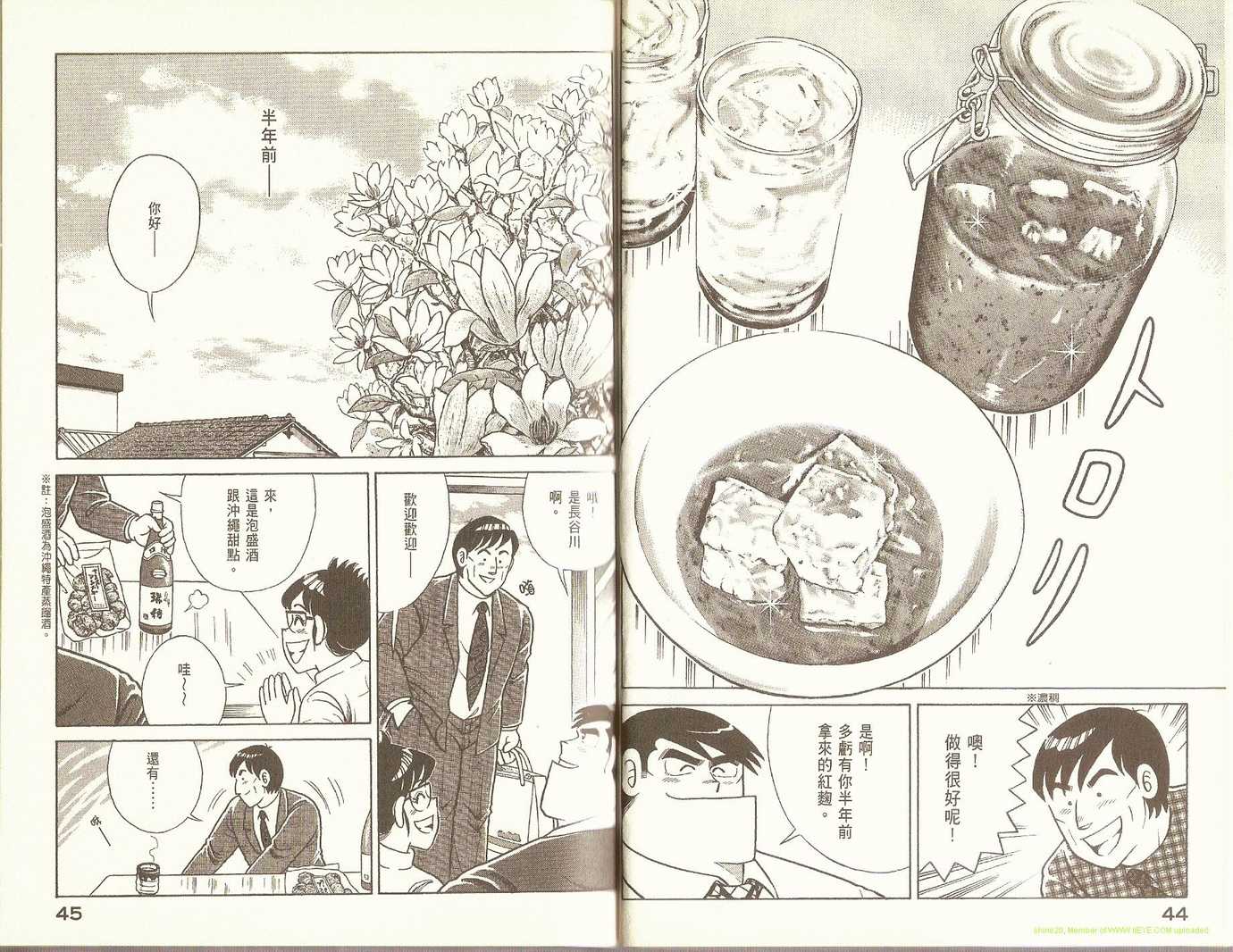 妙厨老爹漫画,第79卷5图