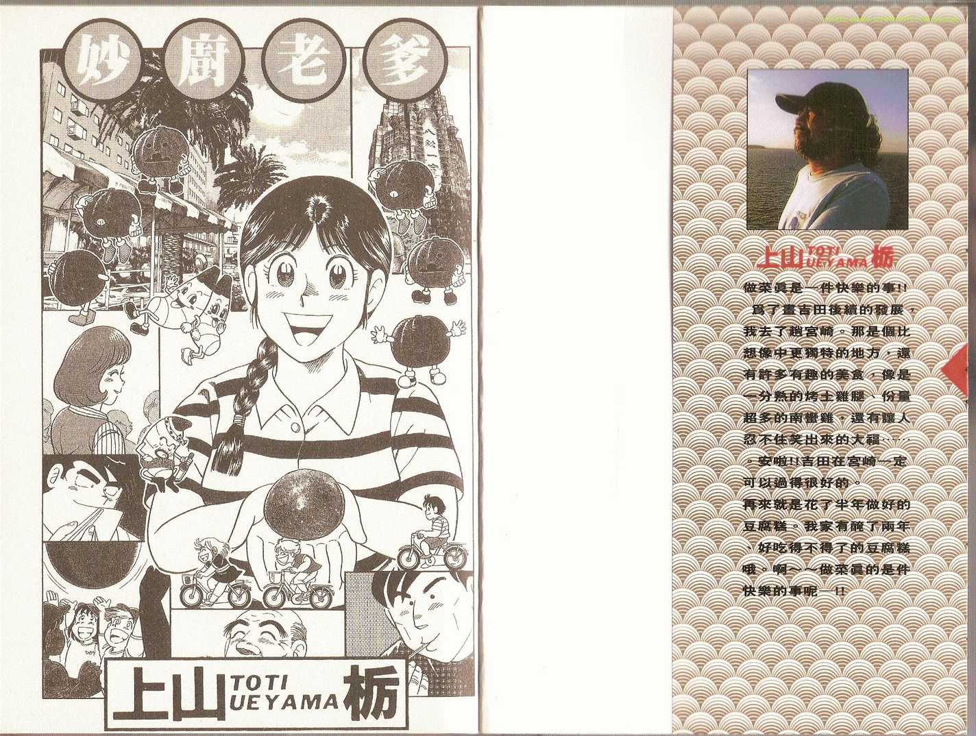 妙善漫画,第79卷3图