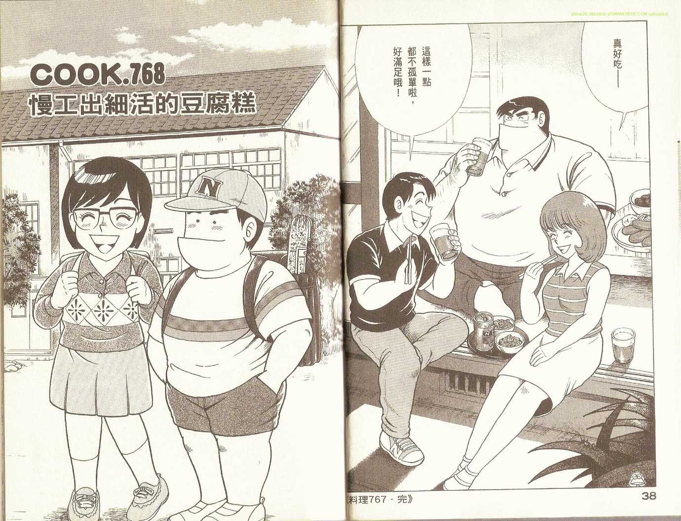 妙厨老爹漫画,第79卷2图