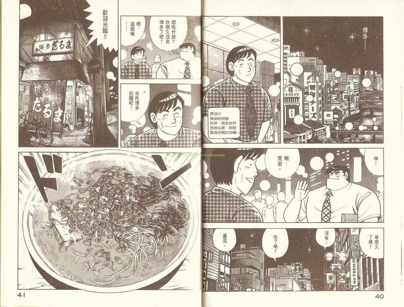 妙厨老爹漫画,第79卷3图