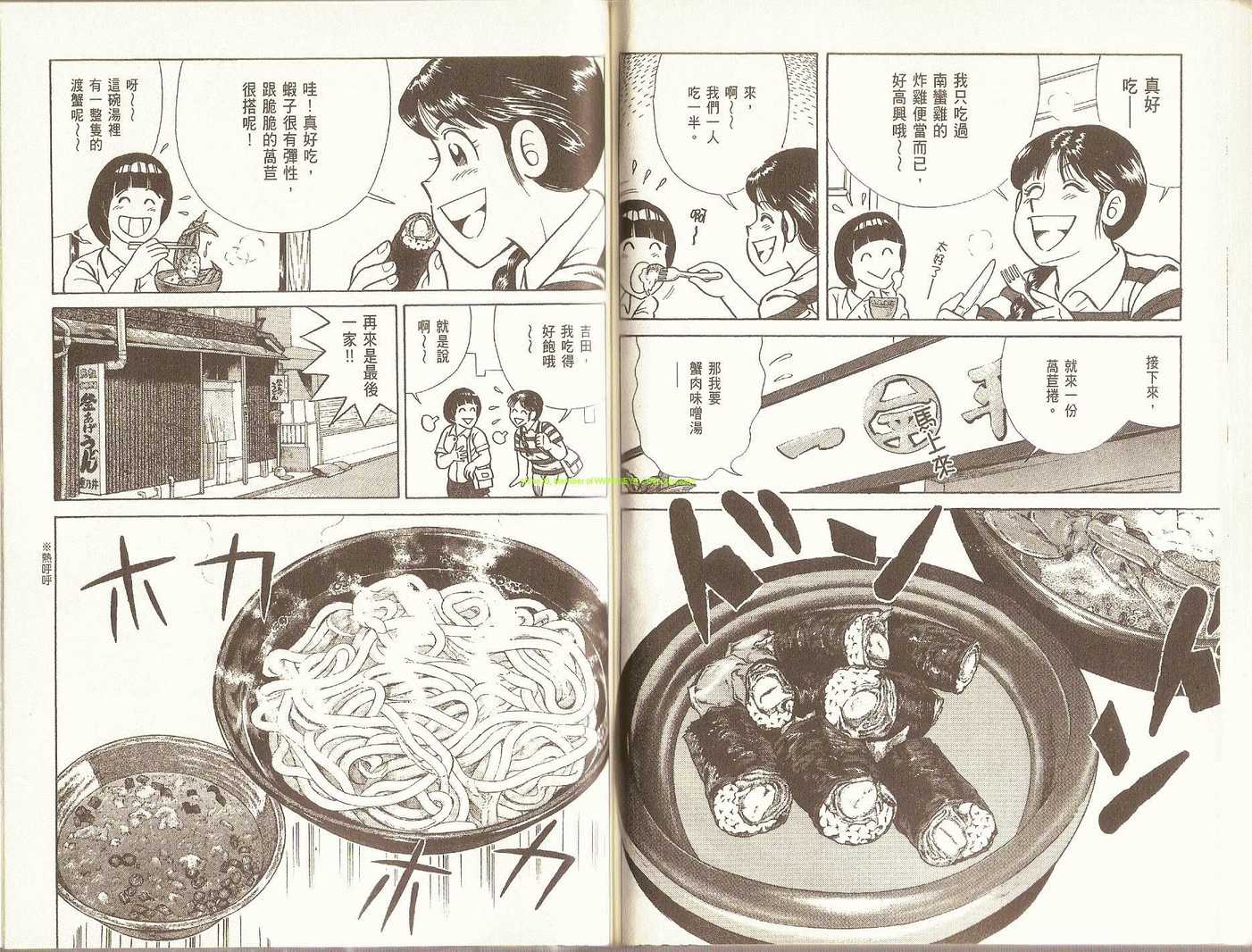 妙厨老爹漫画,第79卷1图