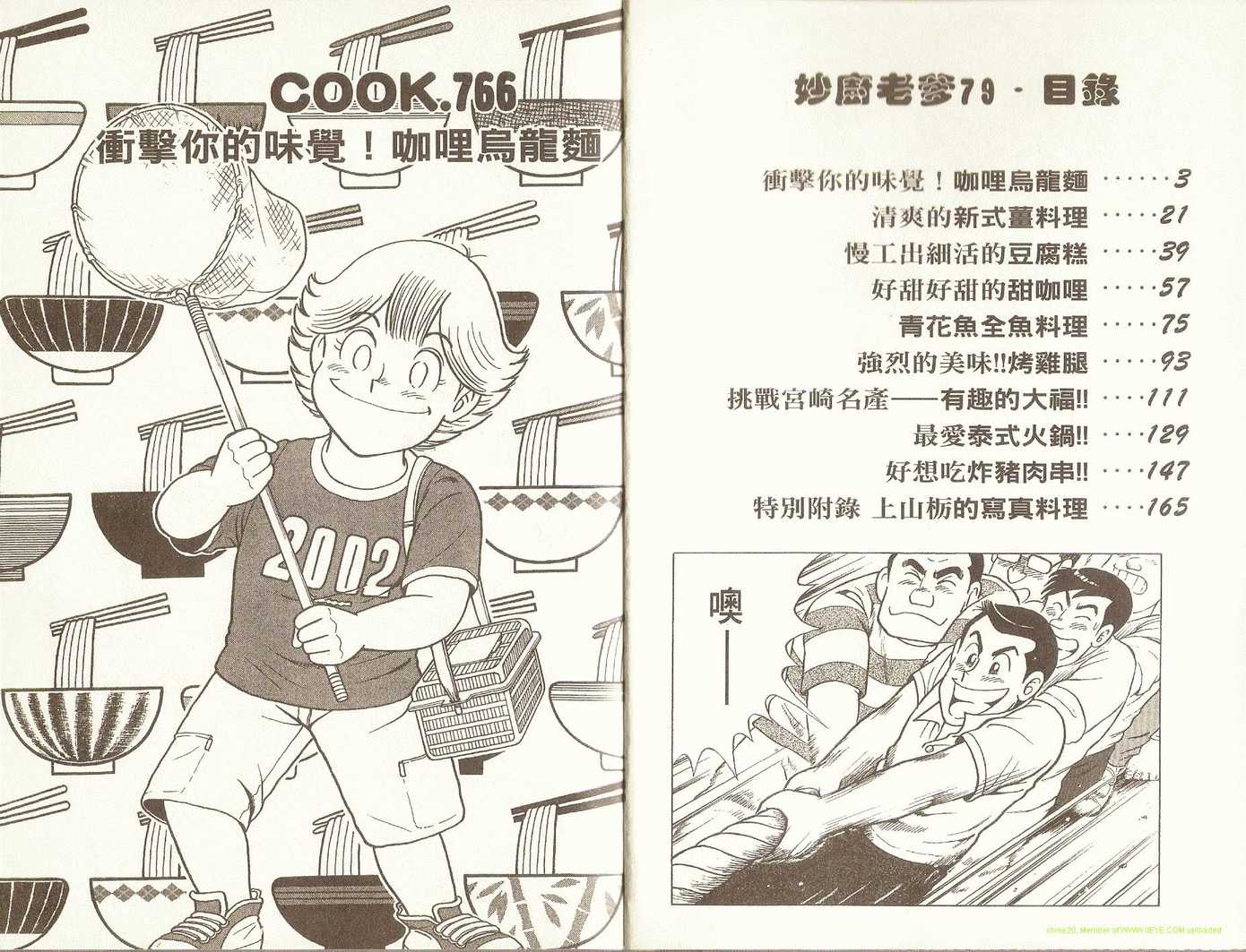妙善漫画,第79卷4图