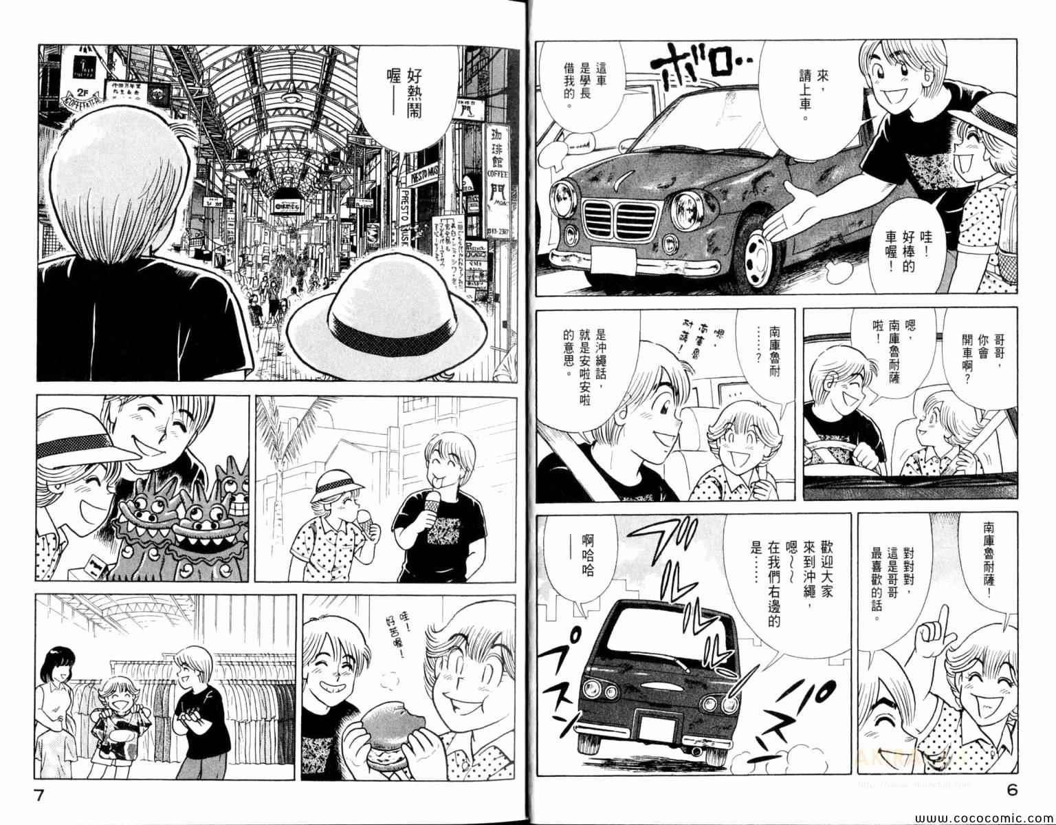 妙厨私房菜特色漫画,第103卷5图