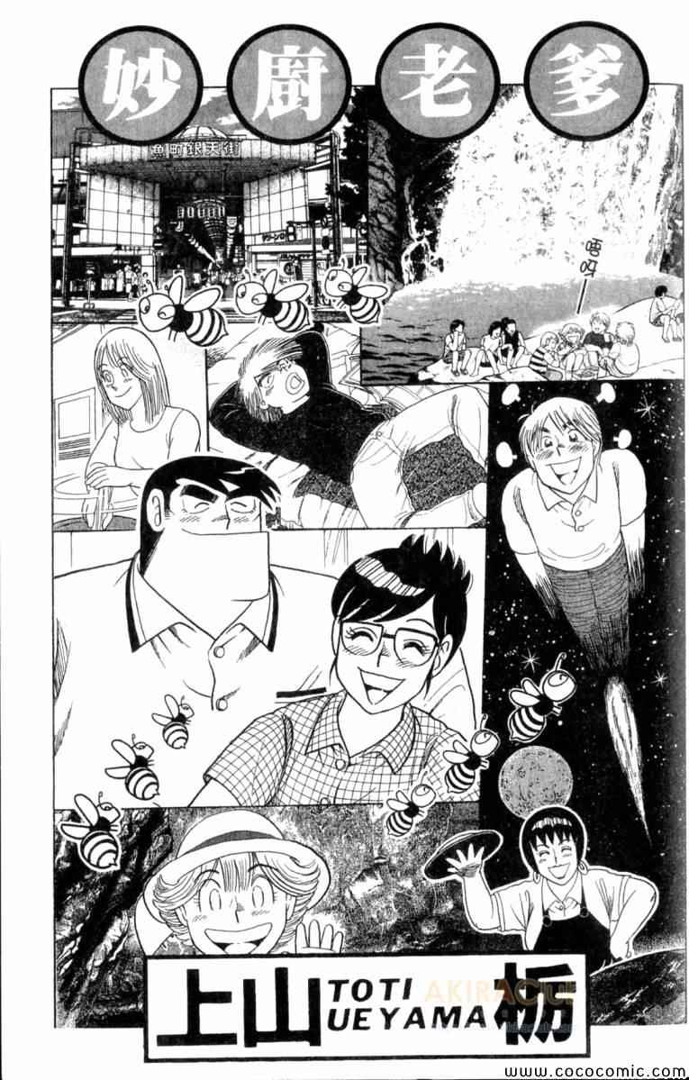 妙厨私房菜特色漫画,第103卷2图