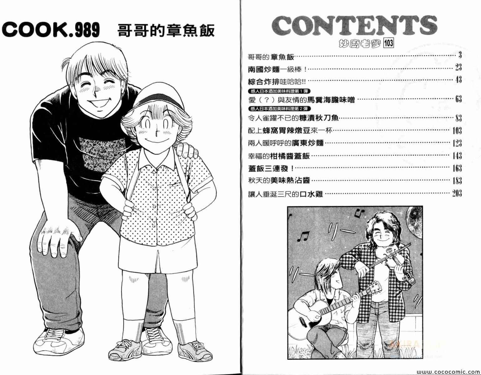 妙厨私房菜特色漫画,第103卷3图
