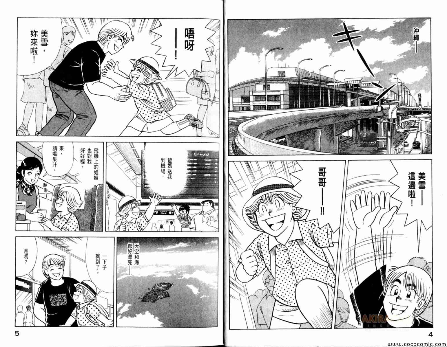 妙厨私房菜特色漫画,第103卷4图