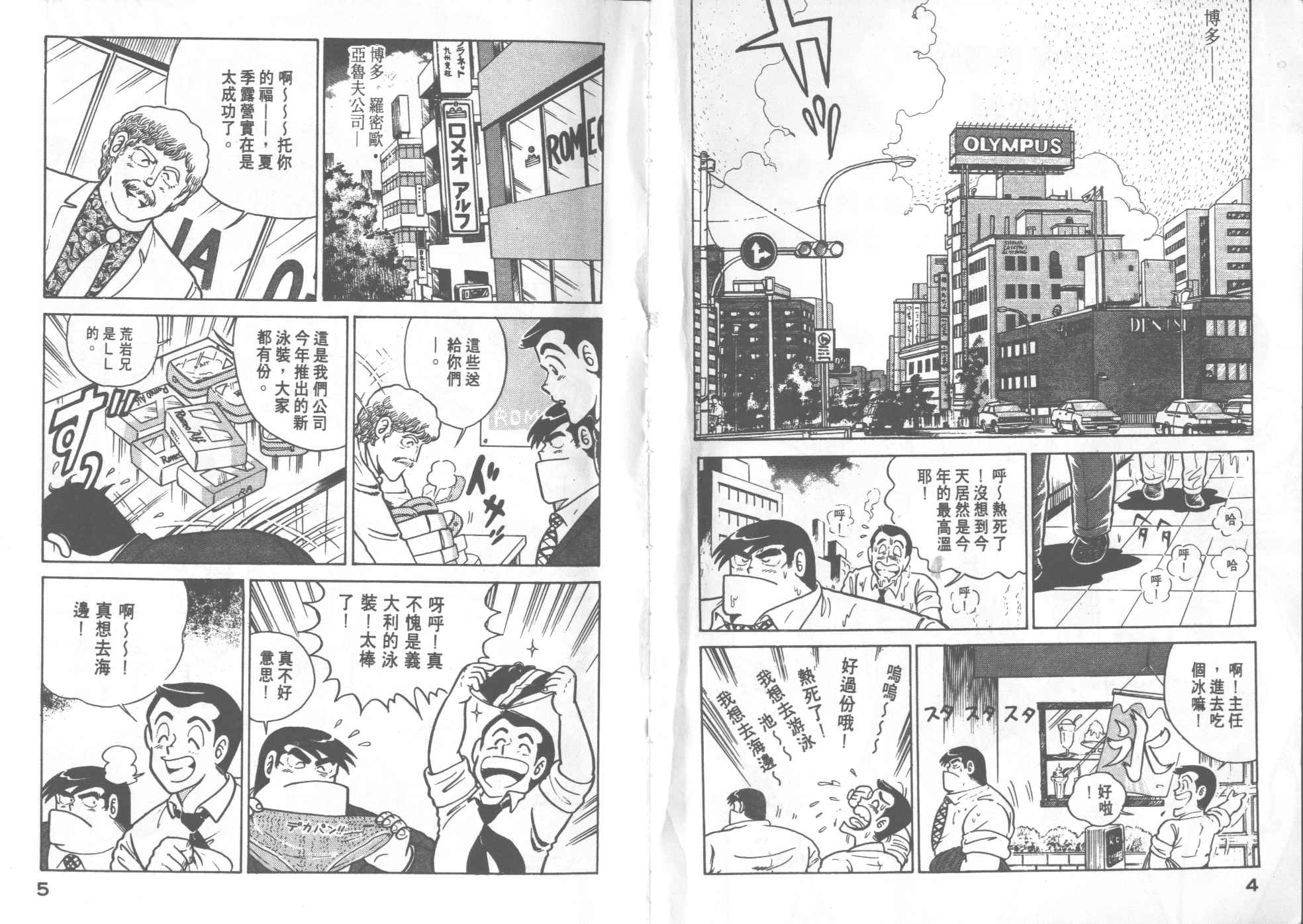 妙厨私房菜特色漫画,第19卷4图