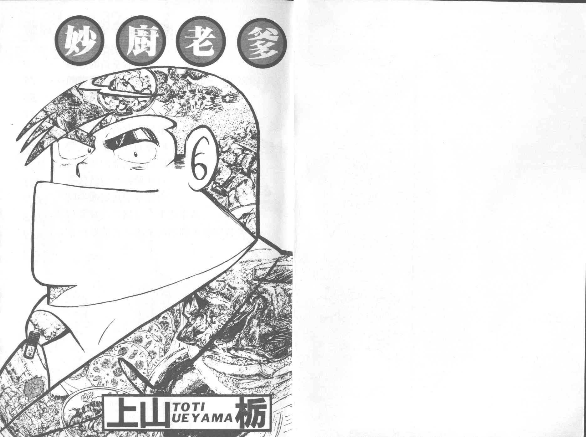妙厨私房菜特色漫画,第19卷2图