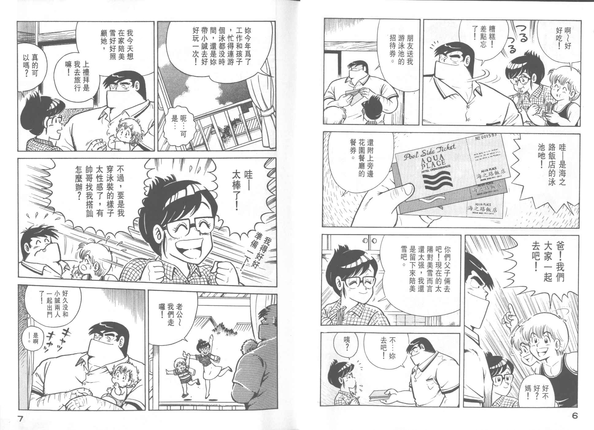 妙厨老爹漫画,第24卷5图