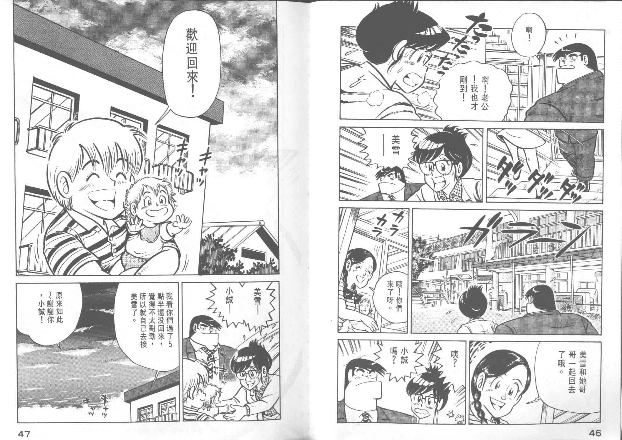 妙厨老爹漫画,第24卷5图