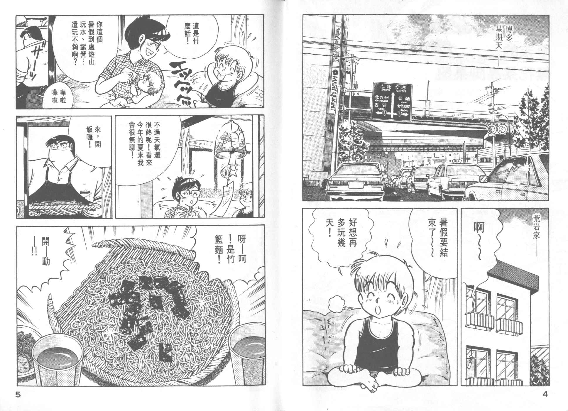 妙厨老爹漫画,第24卷4图