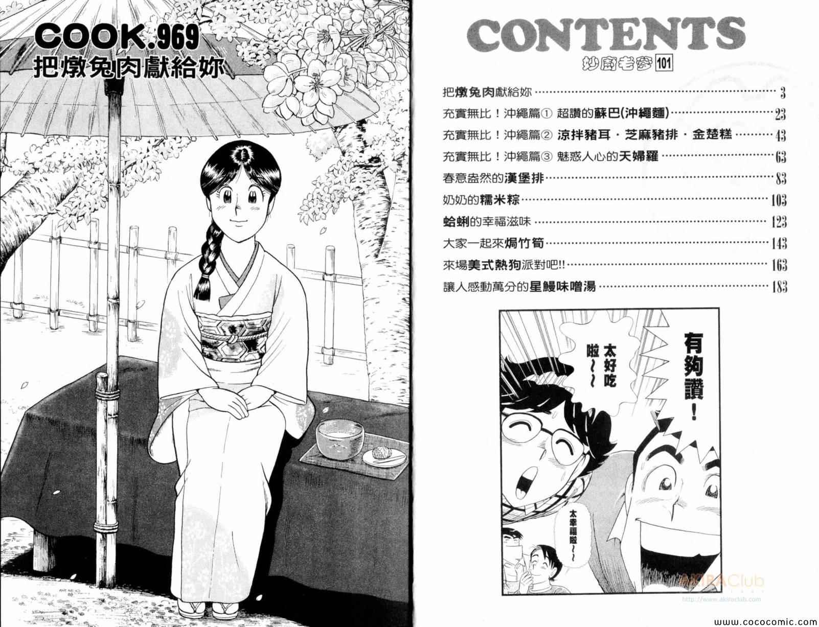 妙厨匠肉蟹煲团购漫画,第101卷3图