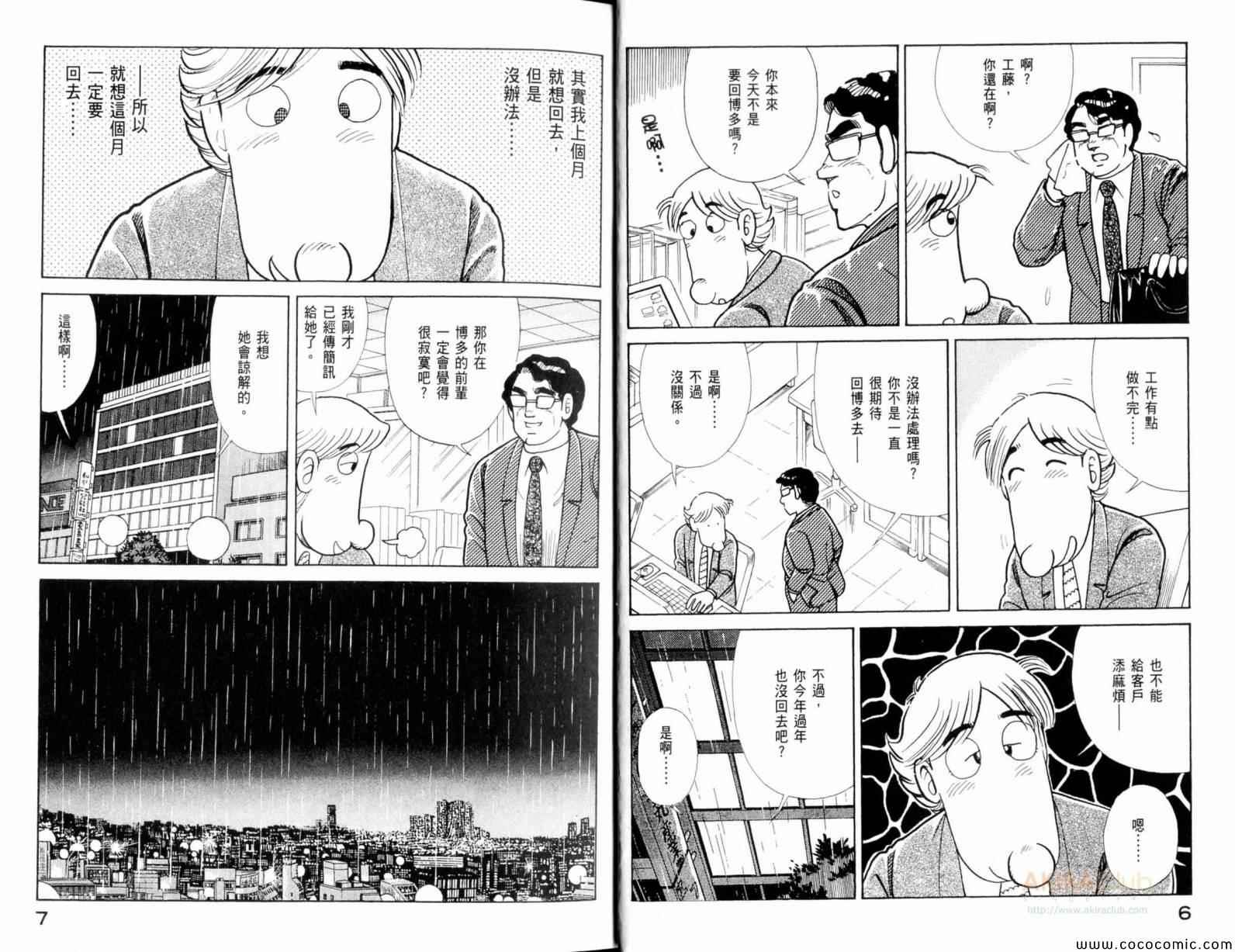 妙厨匠肉蟹煲团购漫画,第101卷5图