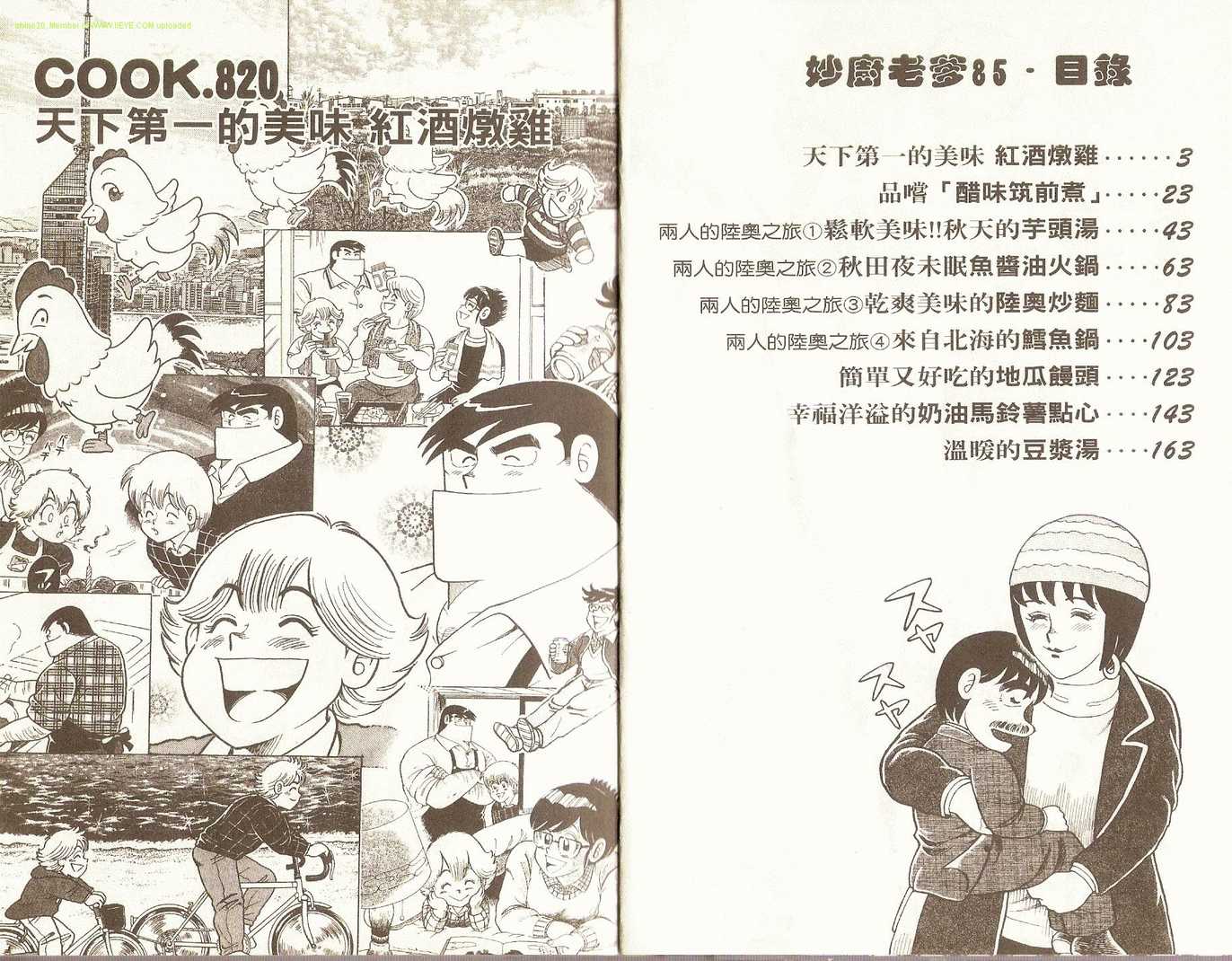 妙厨私房菜特色漫画,第85卷4图