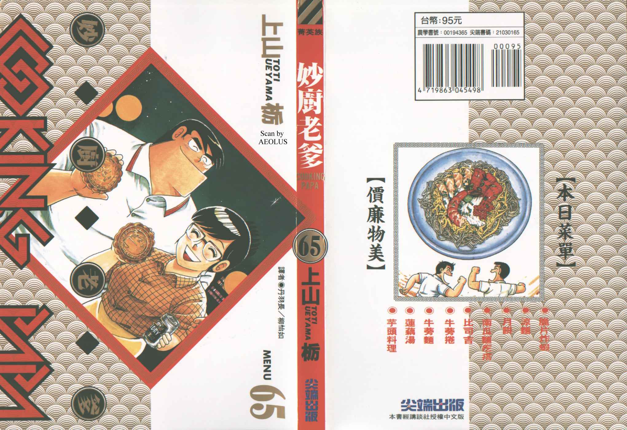 妙厨私房菜特色漫画,第65卷1图